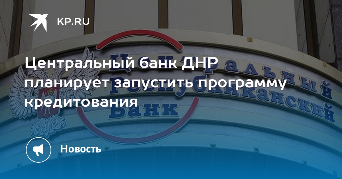 црб днр официальный сайт кредиты