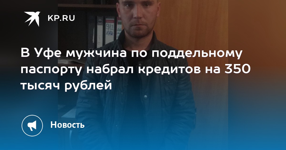 кредит только по паспорту уфа