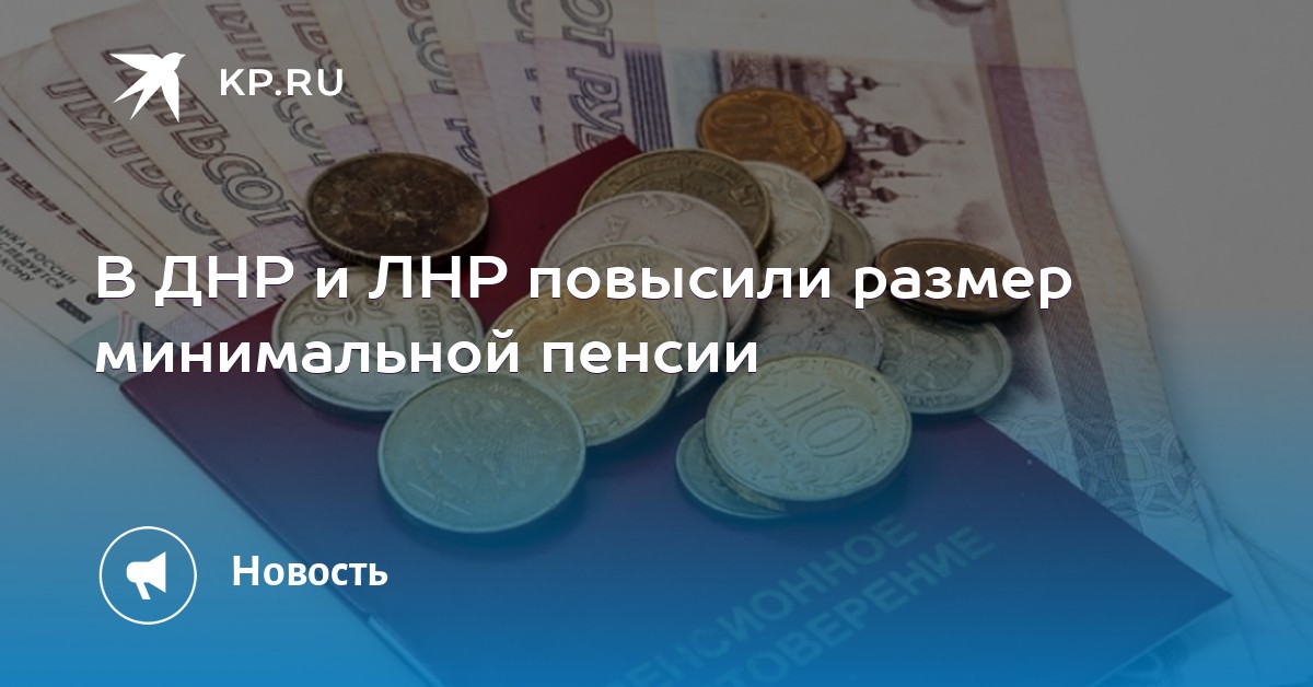 Будет ли повышена пенсия в днр октябре 2019 г