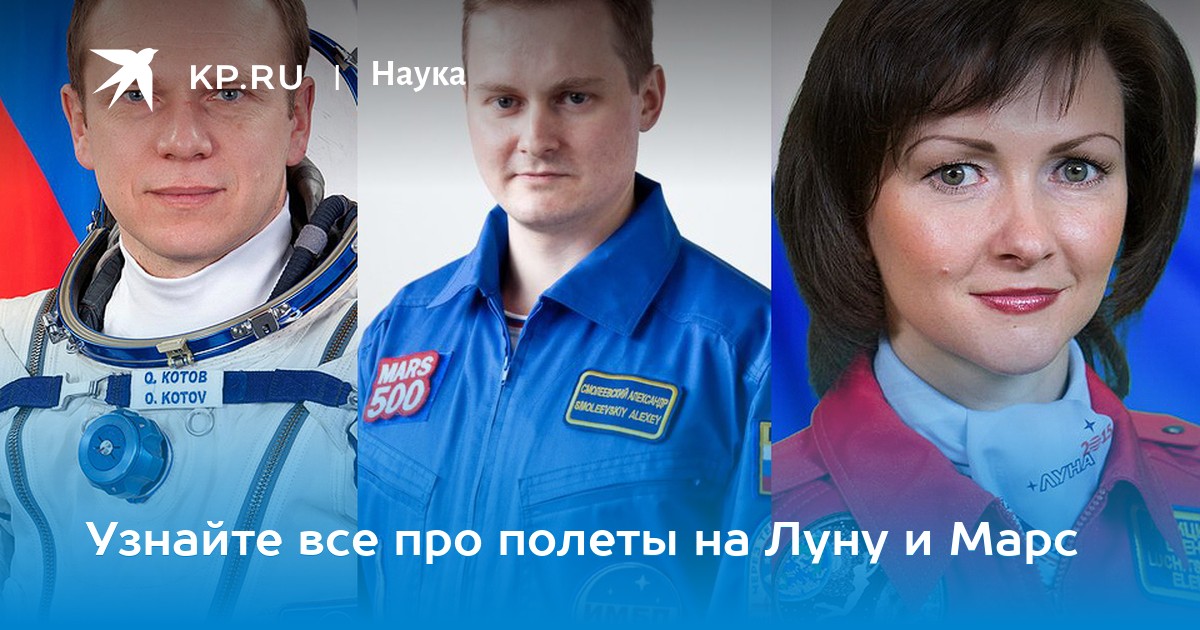 Узнайте все про полеты на Луну и Марс
