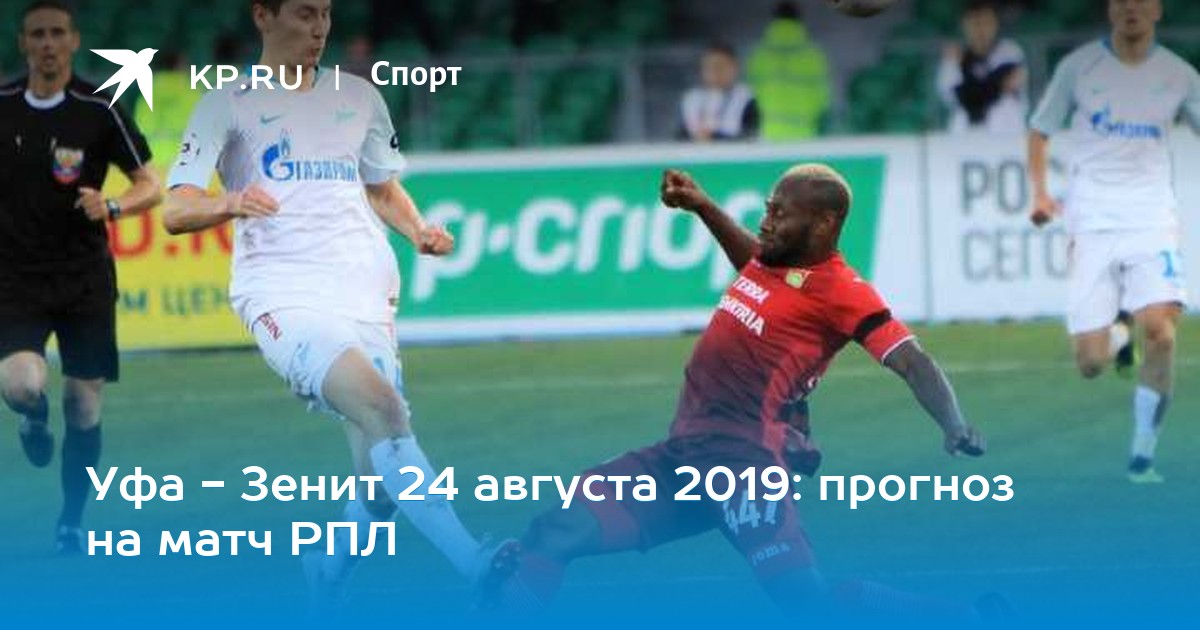 Зенит фк уфа прогноз [PUNIQRANDLINE-(au-dating-names.txt) 38