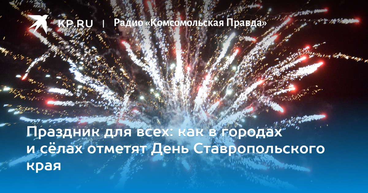 Программа дня ставропольского края. Программа дня ставропольского края