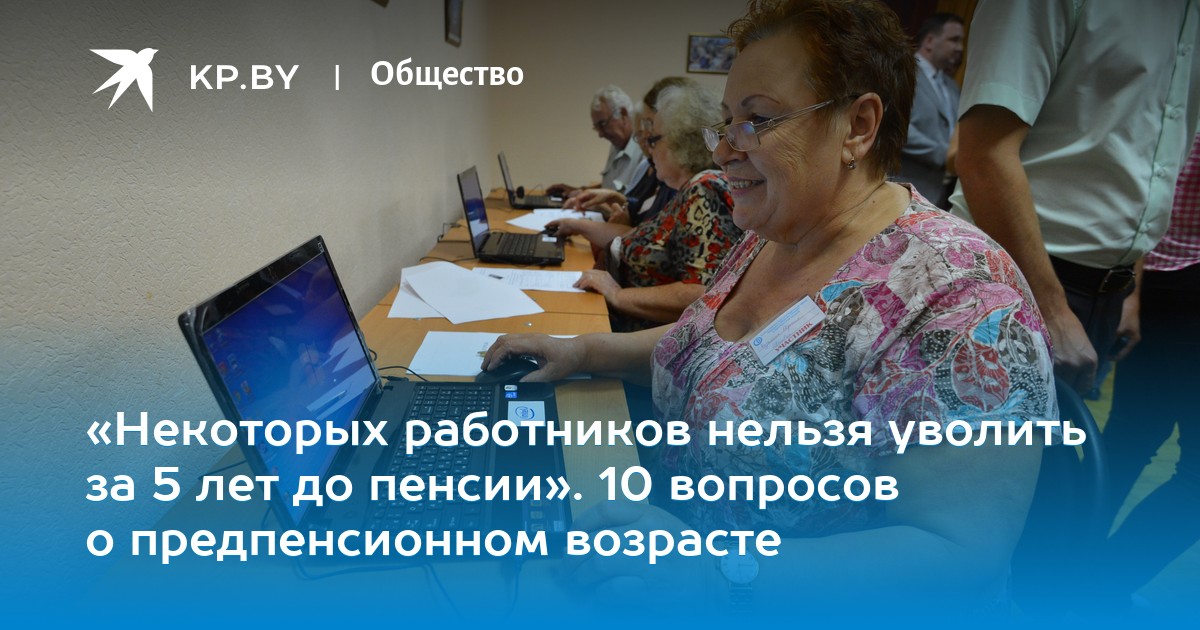 Сокращение работника за месяц до пенсии в республике