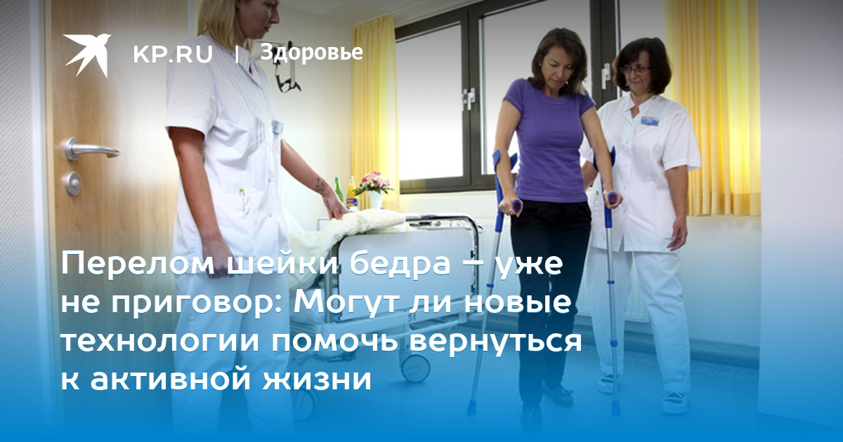 Елена малышева о переломе шейки бедра Елена малышева о переломе шейки бедра thumbnail