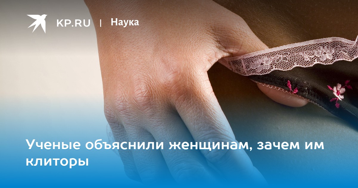 клитор