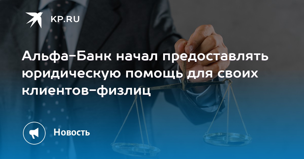 Альфа банк онлайн помощь