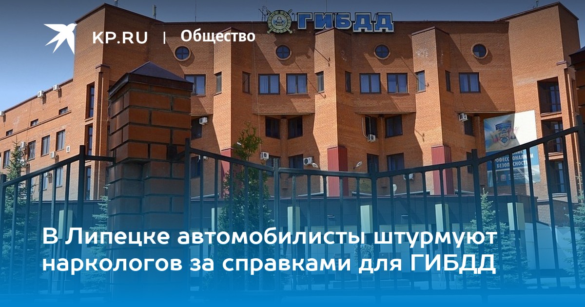 гибдд официальный сайт телефон для справок липецк