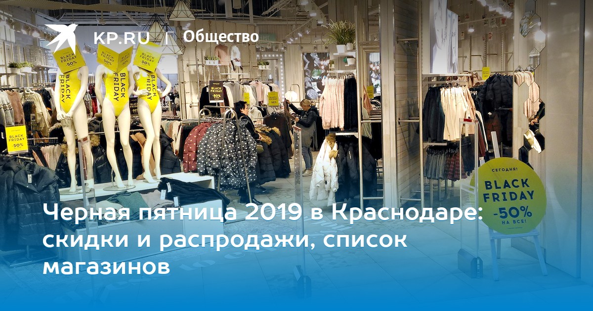 Магазин Пятница Краснодар