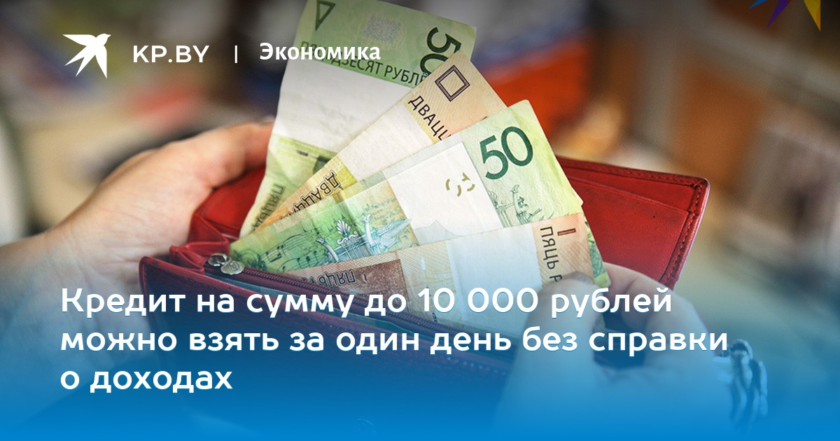 кредит на 50 тысяч рублей без справок