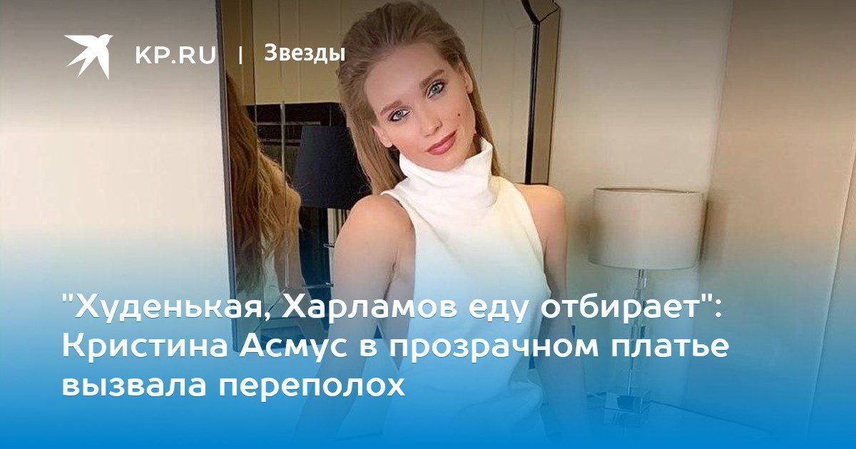 худенькая