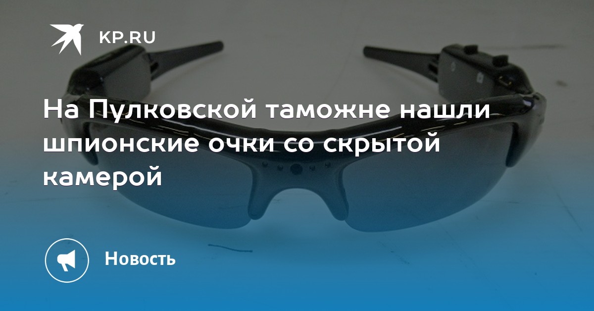 скрытой камерой