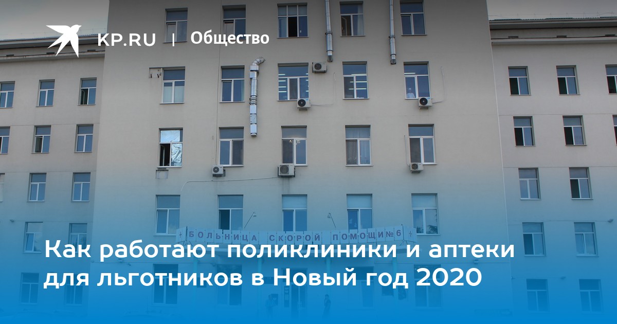 Как работают поликлиники в чите. Как работают поликлиники в чите