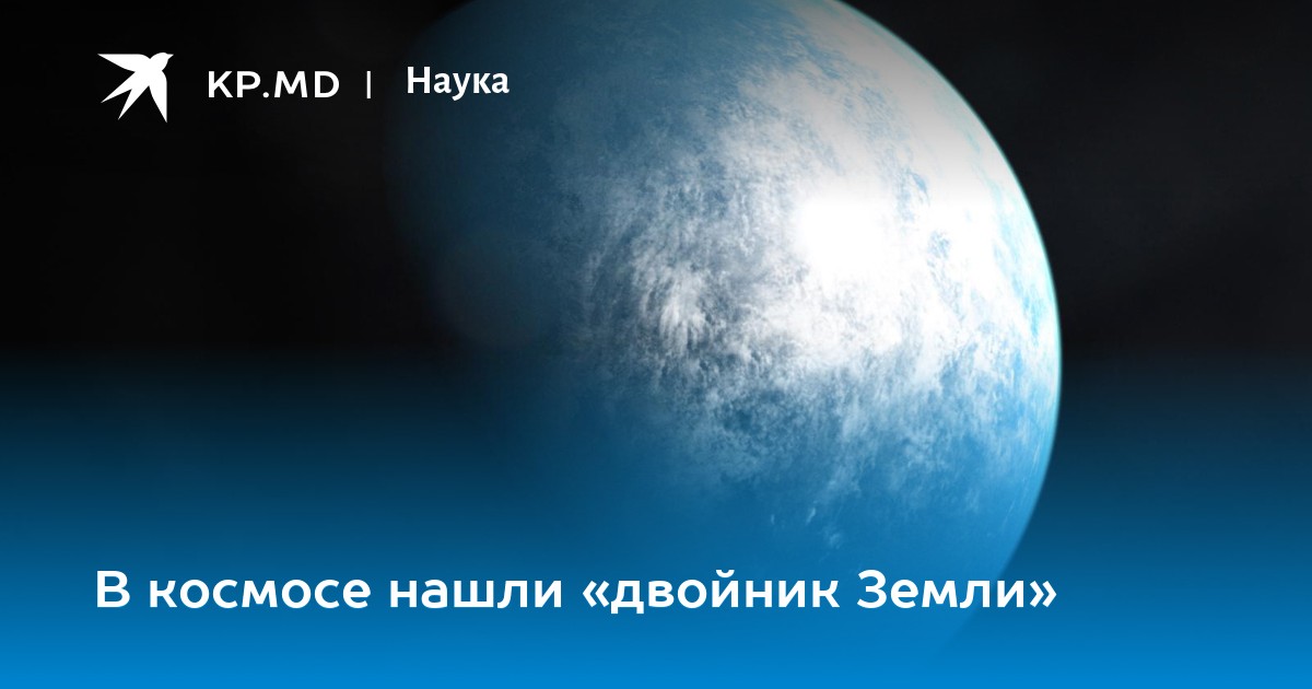 В космосе нашли «двойник Земли»