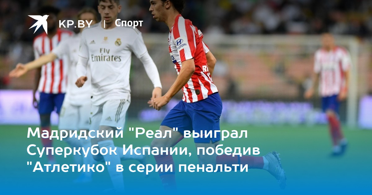 Итоги матча зенит реал мадрид Итоги матча зенит реал мадрид