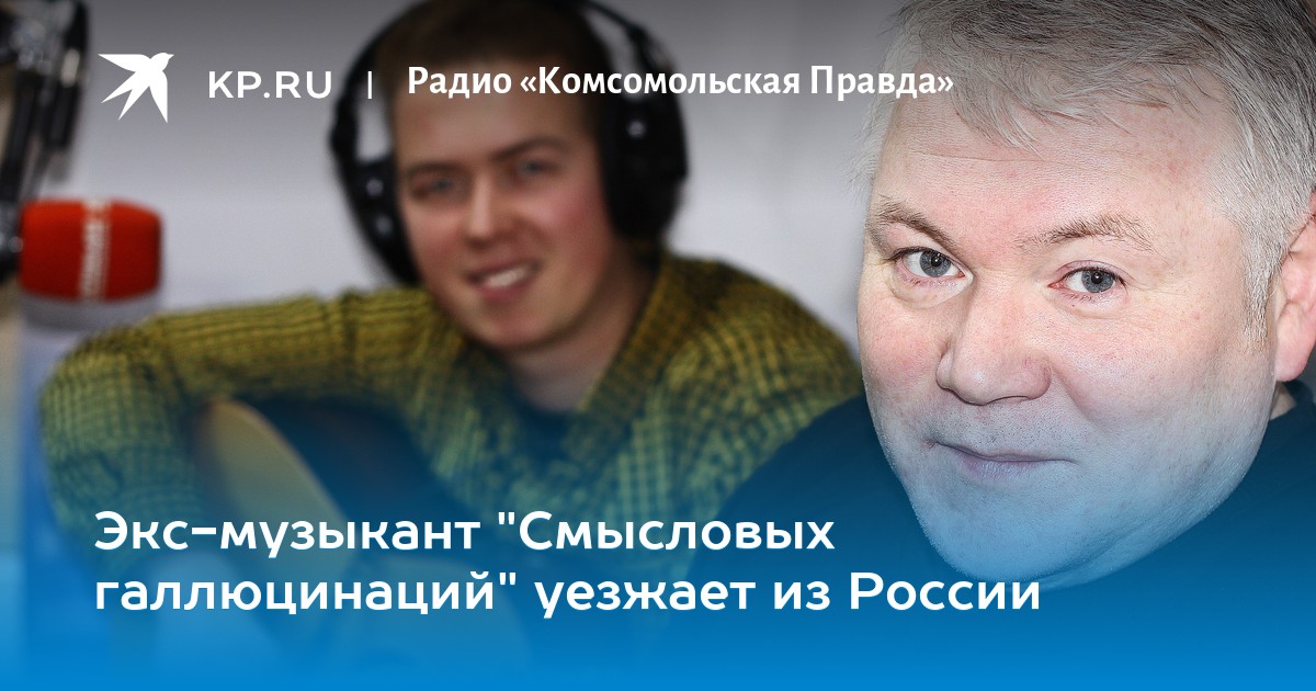 Фонд предпринимательства артемова наталья сергеевна. 2. Андрей константинов на радио кп. Кп эдвард чесноков. Радио кп что будет последний.