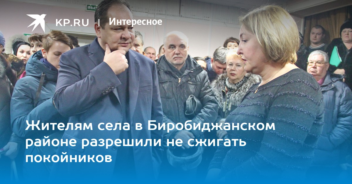 Картинки по запросу "Биробиджан. «Гроб на гроб»: варианты захоронения на кладбище в Раздольном предложила глава Птичнинского поселения"