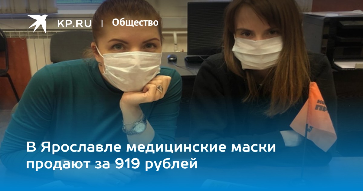 Магазин Масок Ярославль