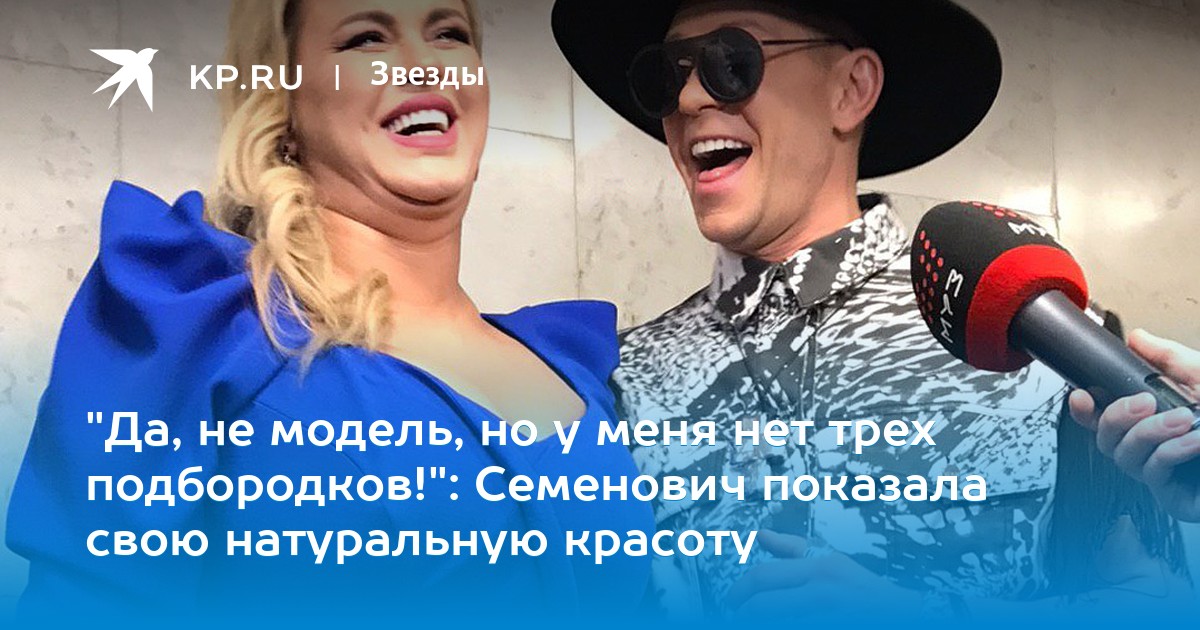 Анна семенович прокомментировала свою беременность