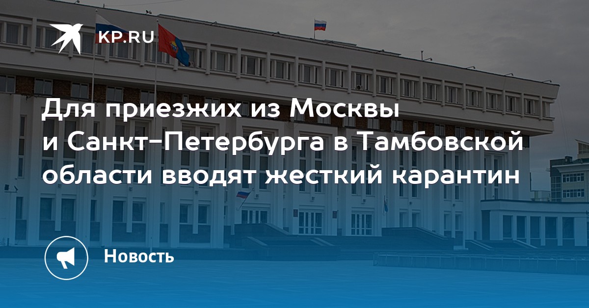 Для приезжих из Москвы и Санкт-Петербурга в Тамбовской области ...