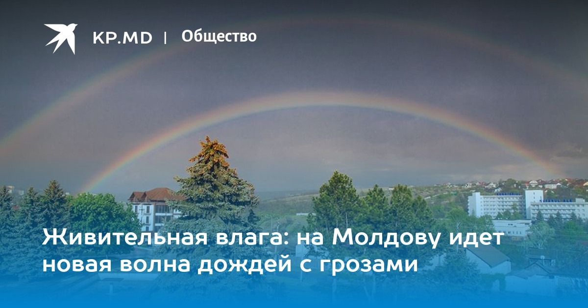на Молдову идет новая волна дождей с грозами