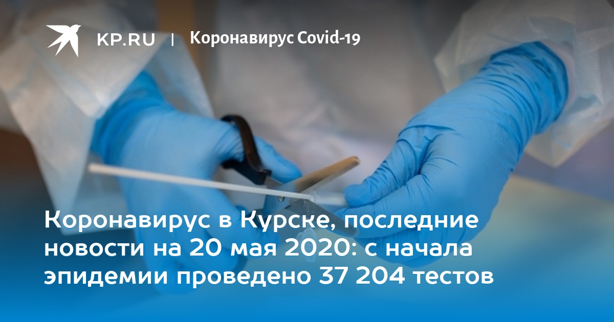 коронавирус курске последние новости. коронавирус курске последние новости. заболевших в железногорске коронавирусом. курский тубдиспансер. щигровская поликлиника.