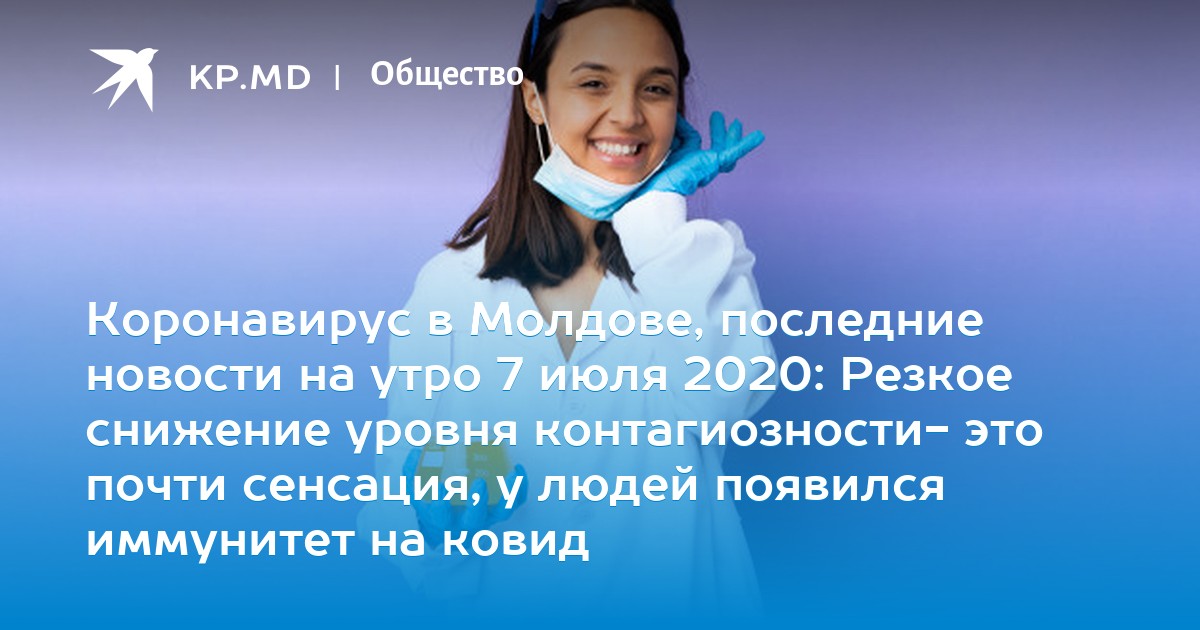 Резкое снижение уровня контагиозности- это почти сенсация, у людей появился иммунитет на ковид