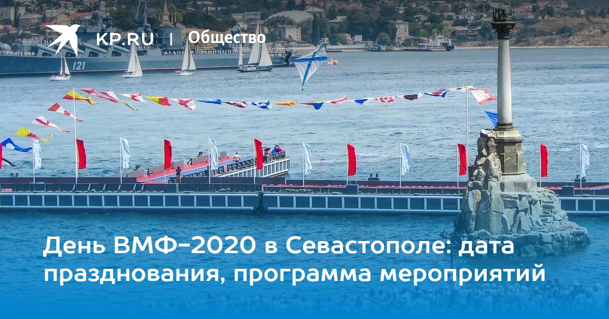 День севастополя дата. Поздравления для крыма и севастополя 2025.