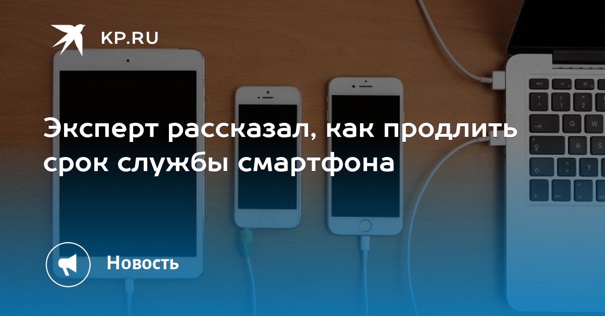 Как продлить срок службы смартфона. Что поможет продлить срок службы батареи в ноутбуке. Срок службы смартфона samsung. Как продлить срок службы акб. Аккумулятор андроид.