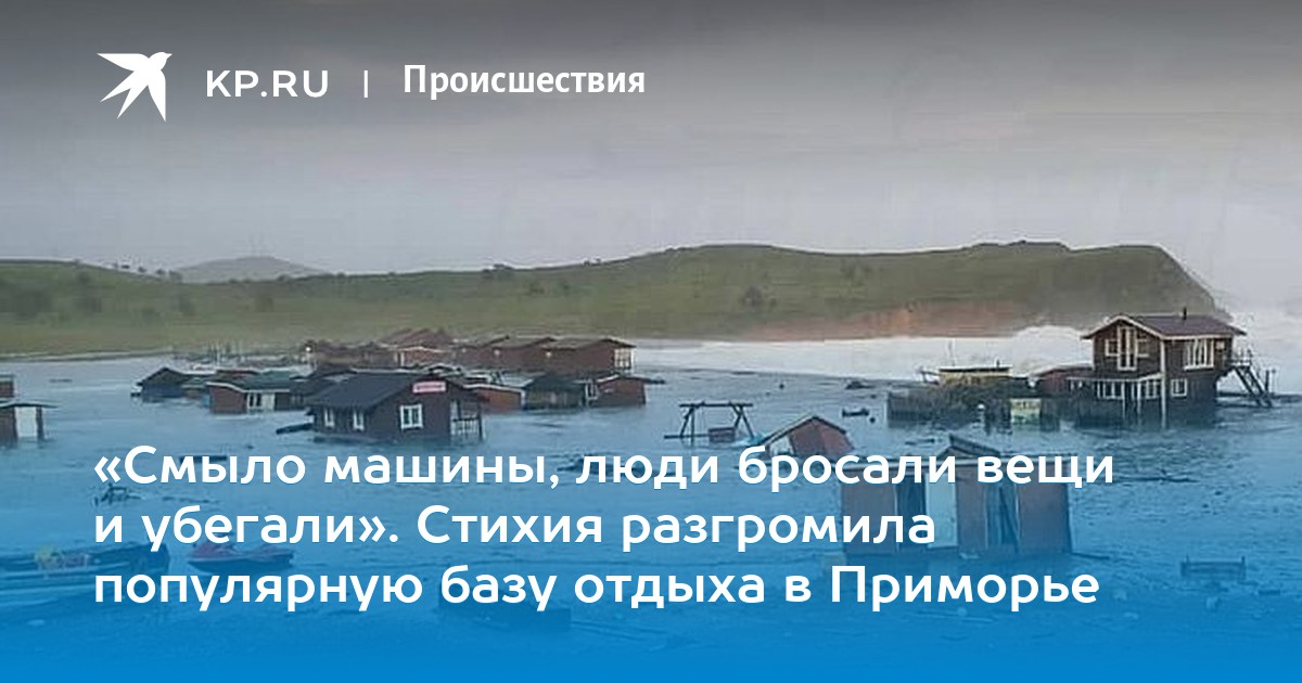 юрьевич, закончился, зарубино хасанский район база черные пески фото коня раздавлена огромная