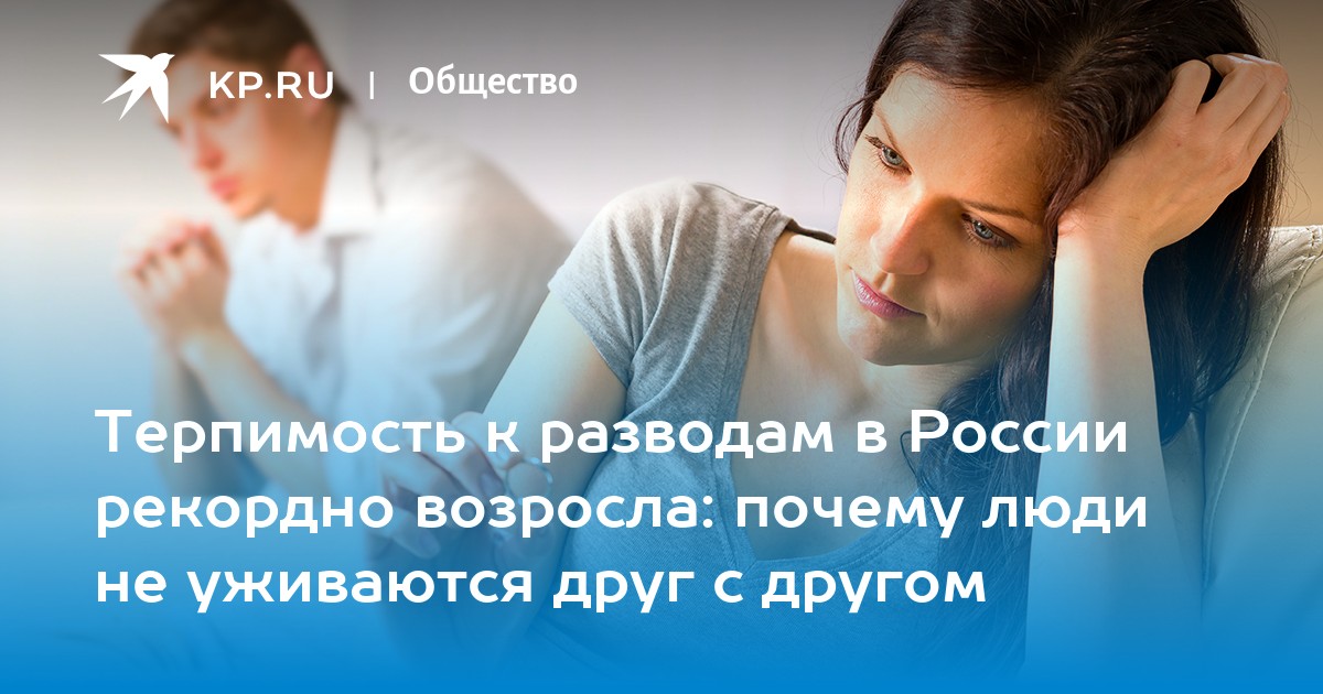Терпимость к разводам в России рекордно возросла: почему люди не уживаются друг с другом - Vimarsana News
