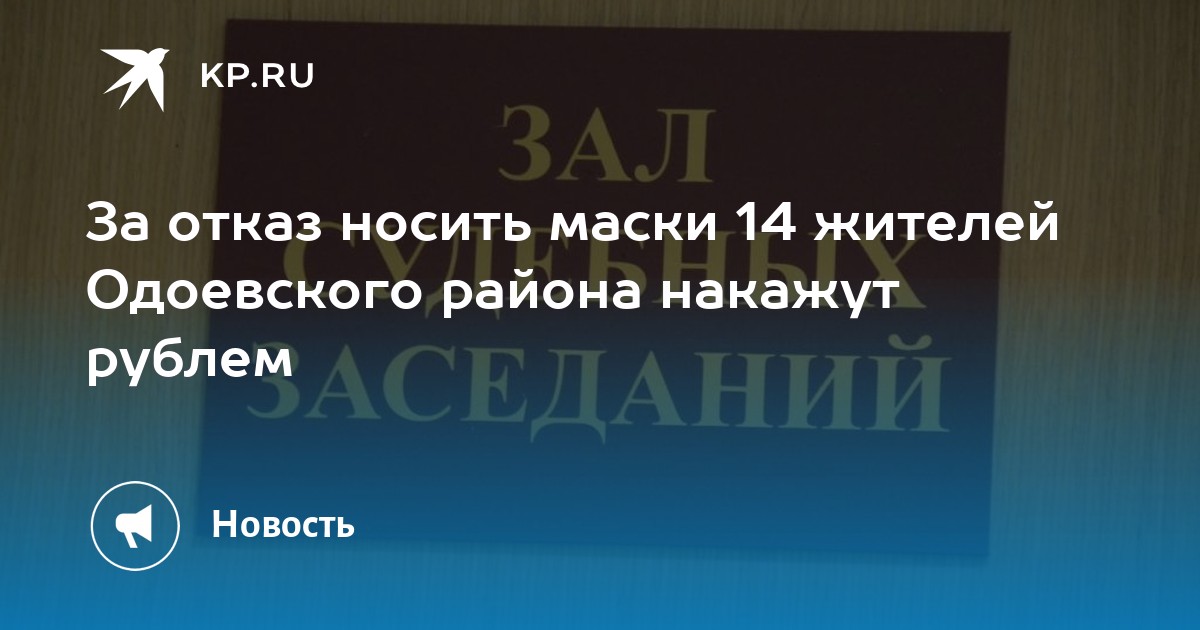 За отказ носить маски 14 жителей Одоевского района накажут рублем - Vimarsana News
