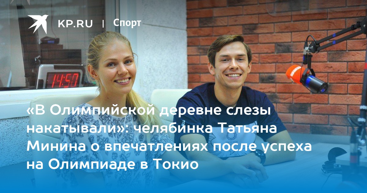 «В Олимпийской деревне слезы накатывали»: челябинка Татьяна Минина о впечатлениях после успеха на Олимпиаде в Токио - Vimarsana News