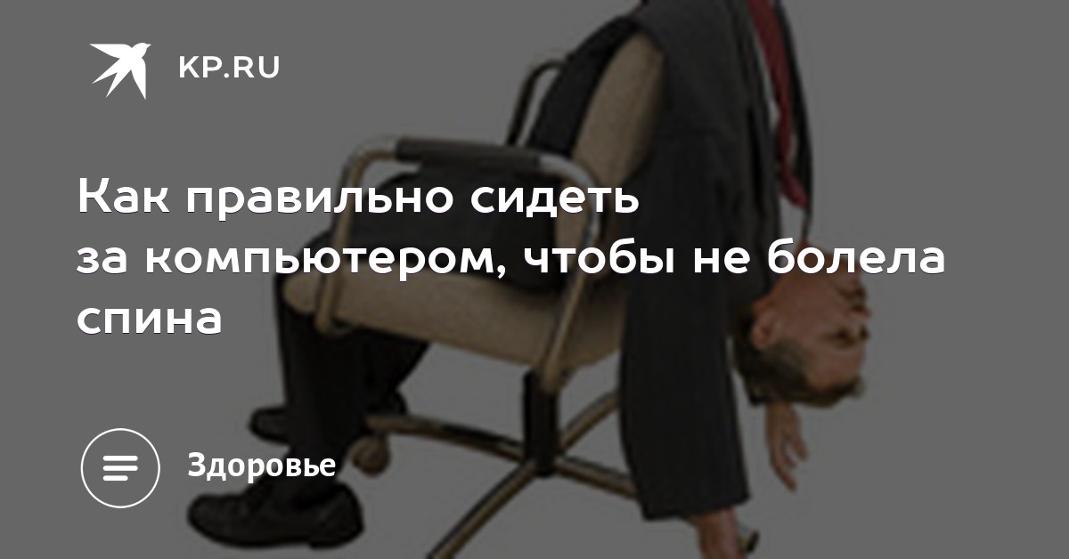 Как сидеть при беременности чтобы не болела спина