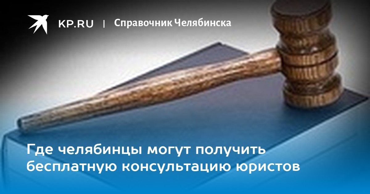 бесплатная юридическая консультация в орле адрес и телефон бесплатная юридическая консультация в орле адрес и телефон