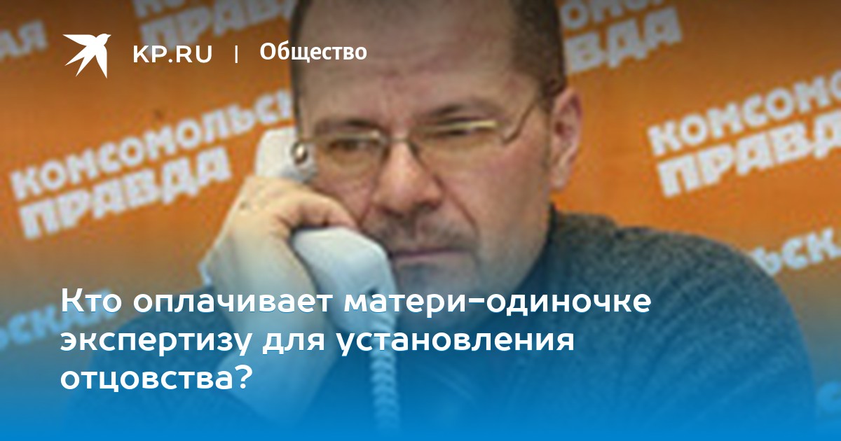 Кто оплачивает экспертизу по установлению отцовсктво