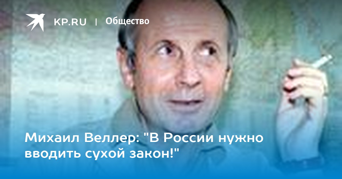 Михаил веллер 2020. Веллер 2022. Михал веллер. Вельнер писатель. М веллер о положении в стране.