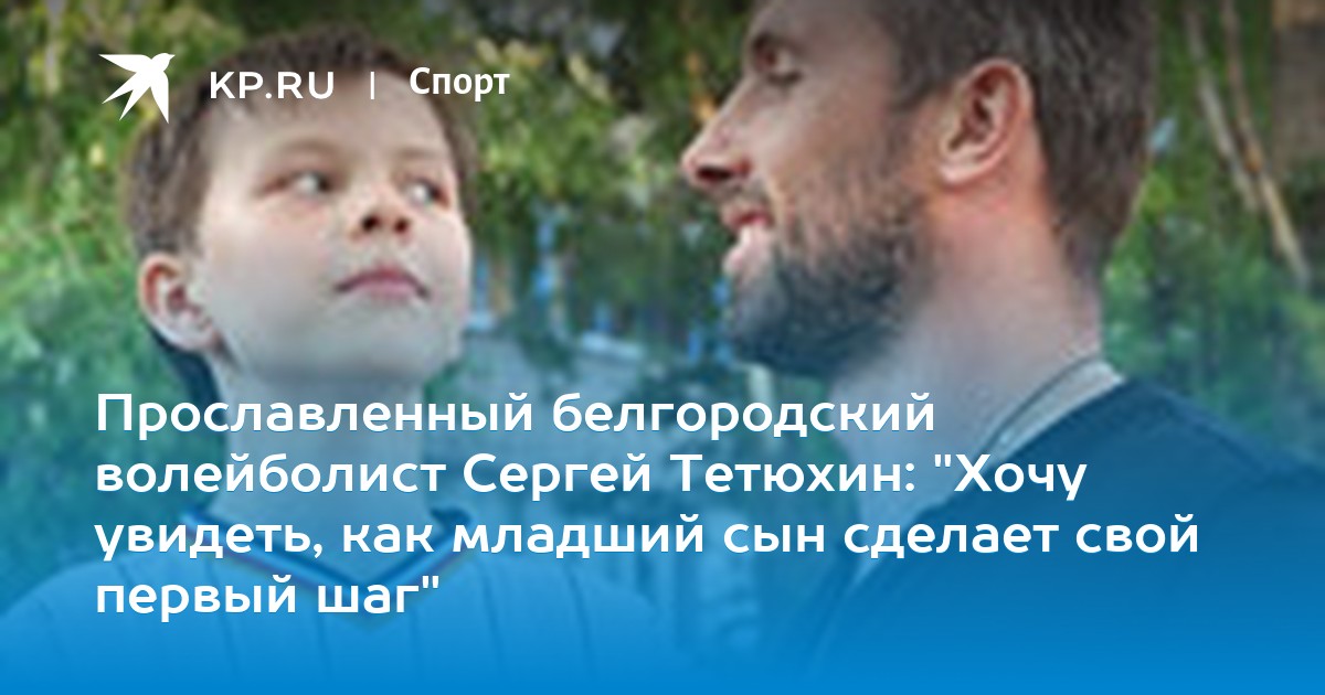 Младший сын читать полностью. Фото отца и сына тетюхиных совместное.