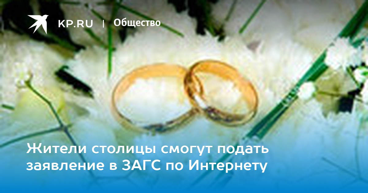 сети с днем подачи заявлений в загс поздравления вот сможет