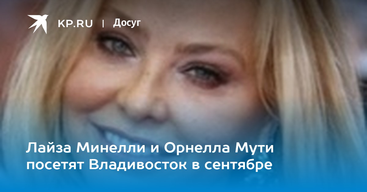 Орнелла мути посетила мариуполь. Орнелла мути посетила мариуполь