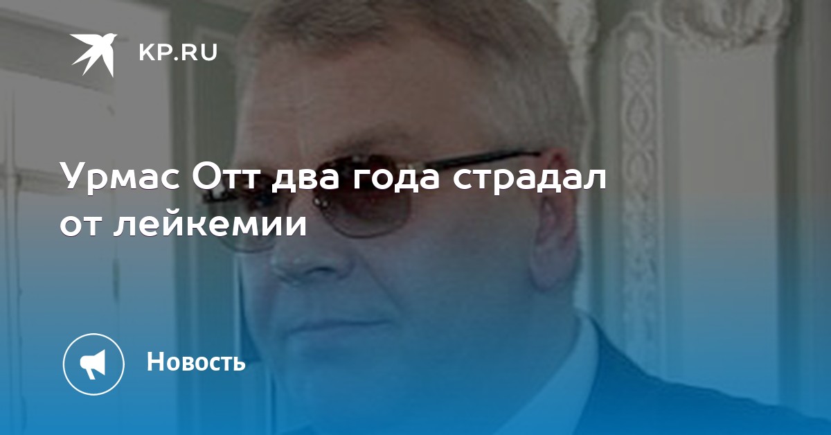 Урмас отт телевизионное знакомство книга телевизионное урмас знакомство книга отт