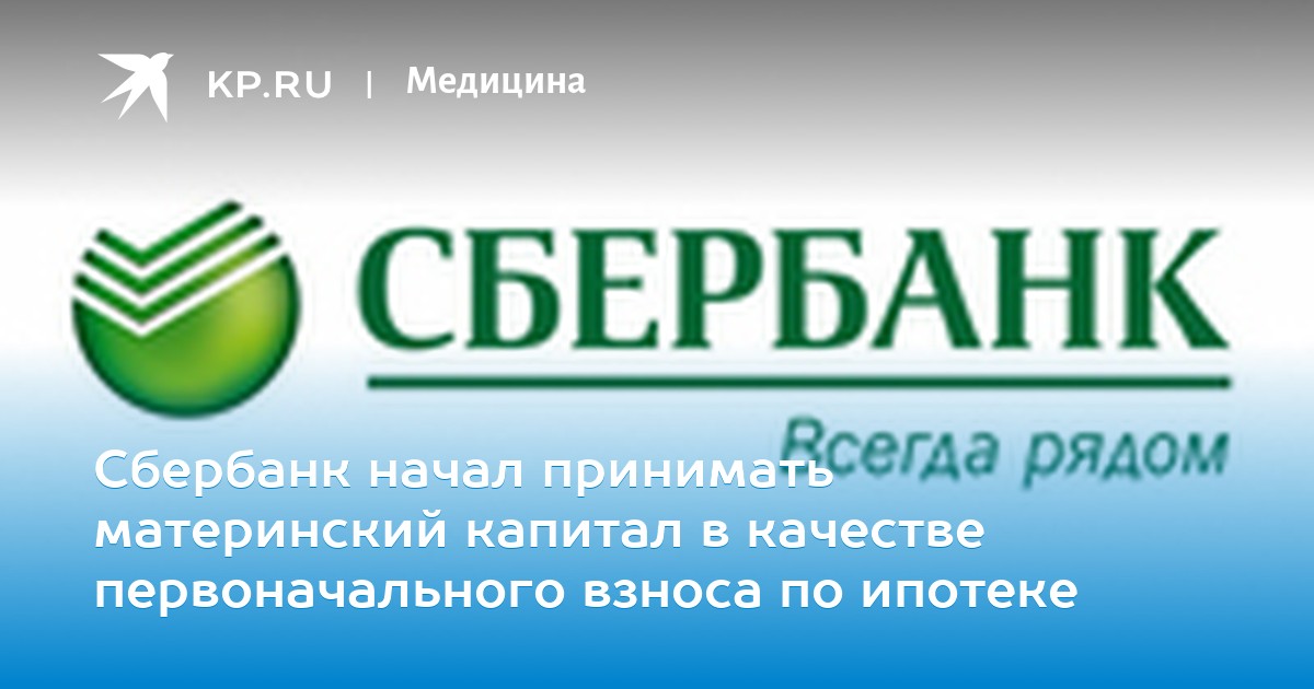 Как купить квартиру в ипотеку без первоначального взноса в сбербанке грозный
