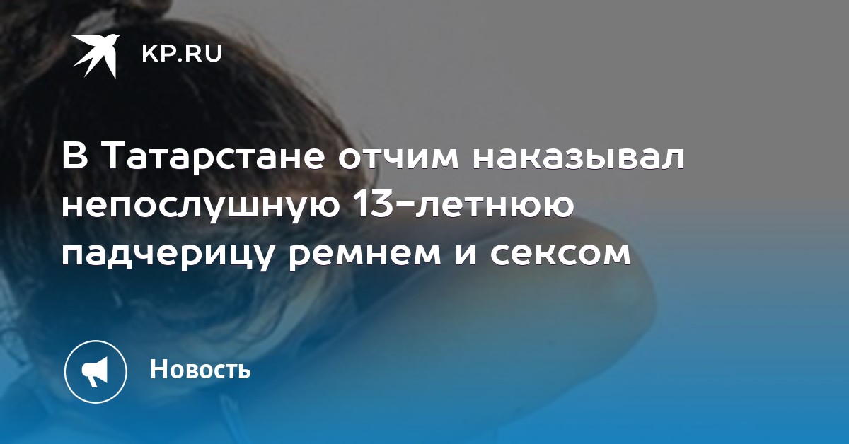 Отчим Склоняет Падчерицу К Сексу Видео