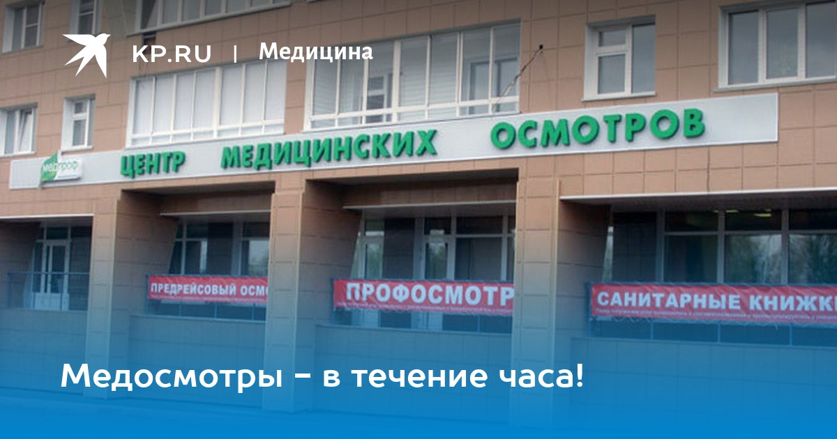 Медосмотр водителей перед рейсом на ул крылатской 15