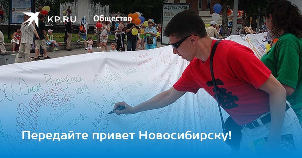 Прогноз погоды, привет новосибирск картинки