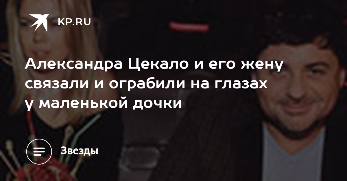Смотреть Цекало связали и ограбили видео Смотреть Цекало связали и ограбили видео