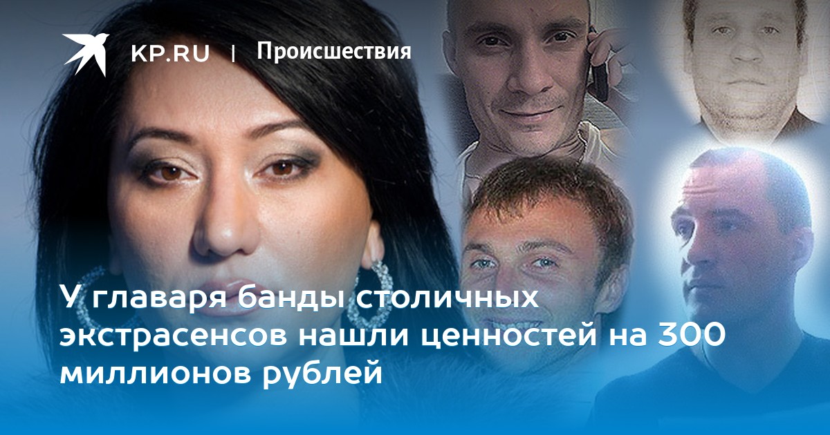 Экстрасенсы найти человека. Найти человека экстрасенс. лжеэкстрасенсы.