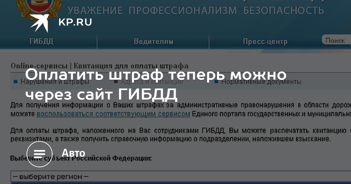 Как оплатить административный штраф из латвии