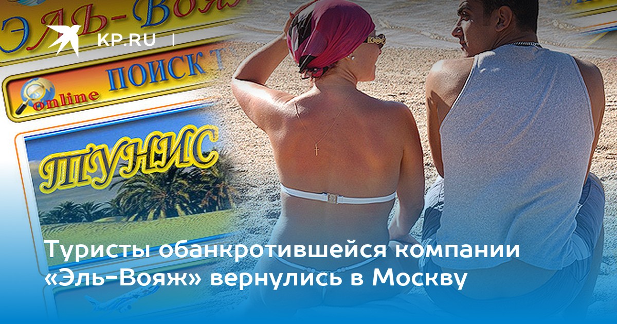 баннер турагентства вояж. вояж парикмахерская. что есть на сайте туроператора русский вояж. клик вояж туроператор логотип. эль вояж.