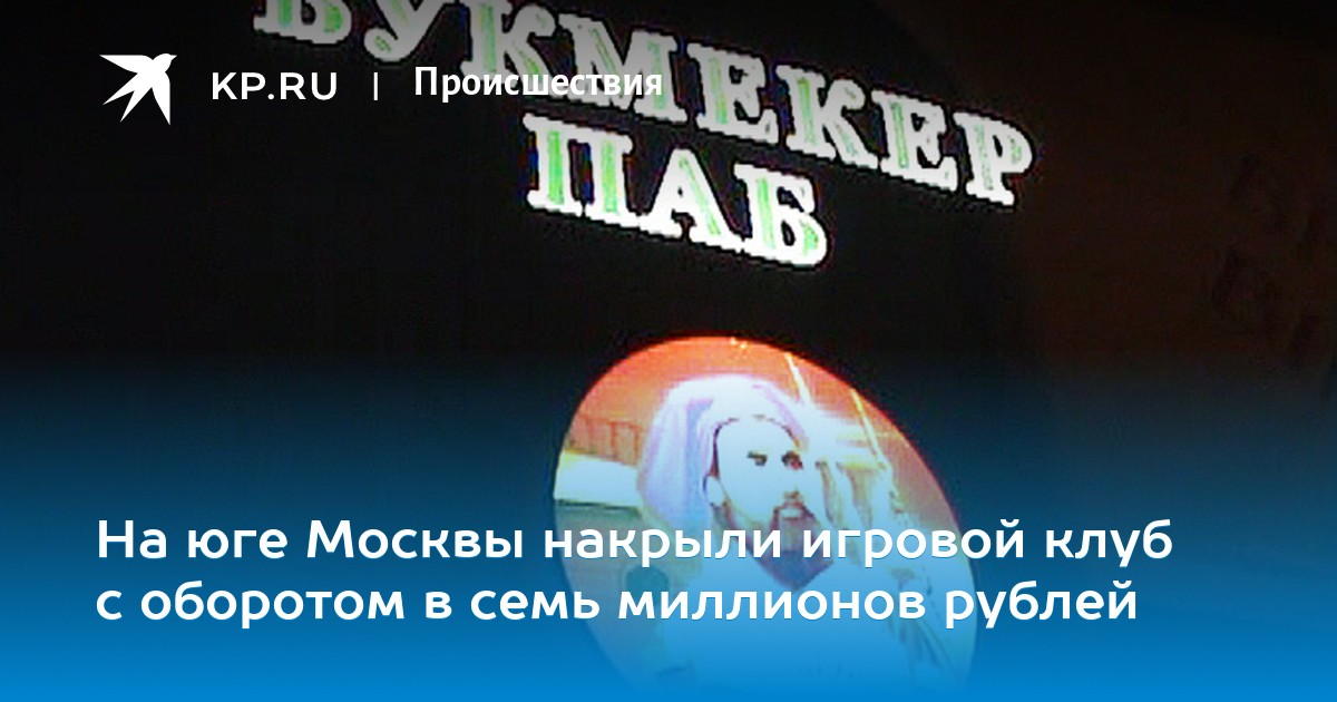 Миронов продал букмекер паб Миронов продал букмекер паб