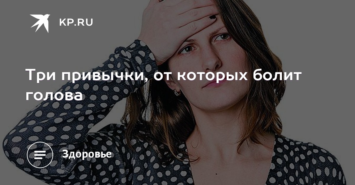 Третья привычка